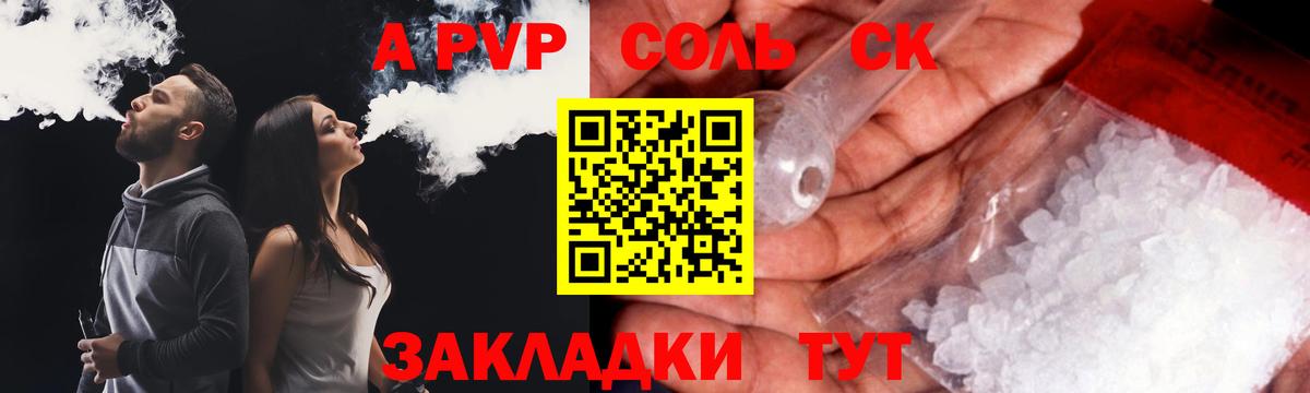 A PVP Соль Черемхово