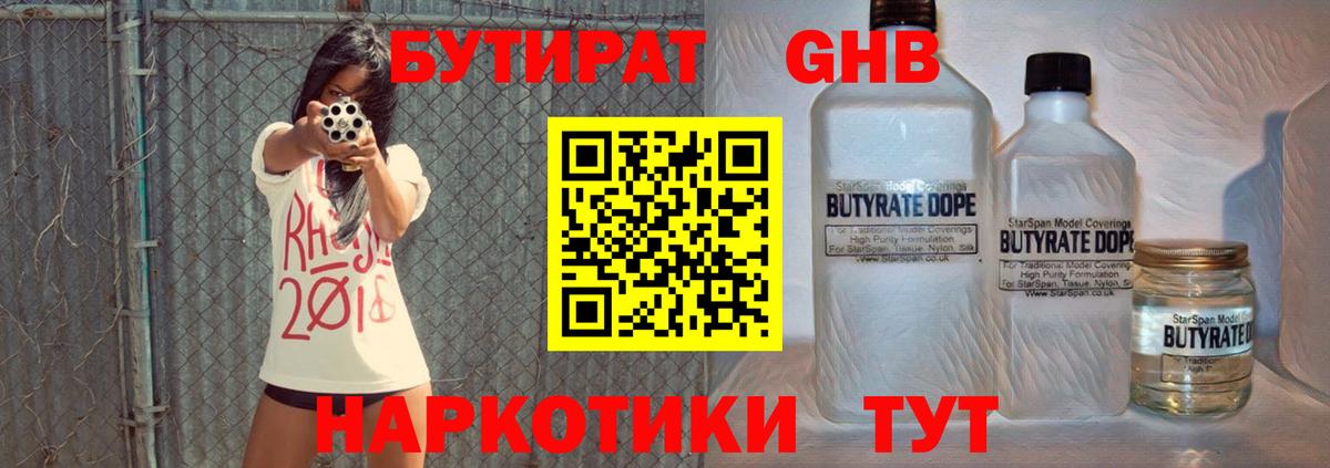 БУТИРАТ BDO  Вход с VPN  Черемхово 