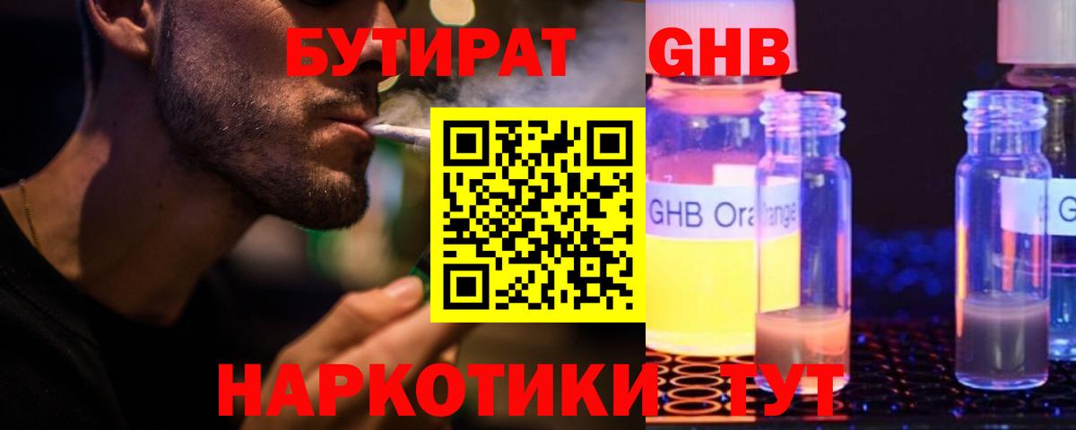 Бутират BDO Черемхово