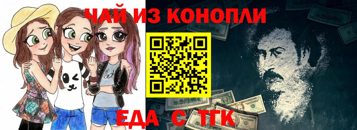 Еда ТГК марихуана  Вход с VPN  Черемхово 