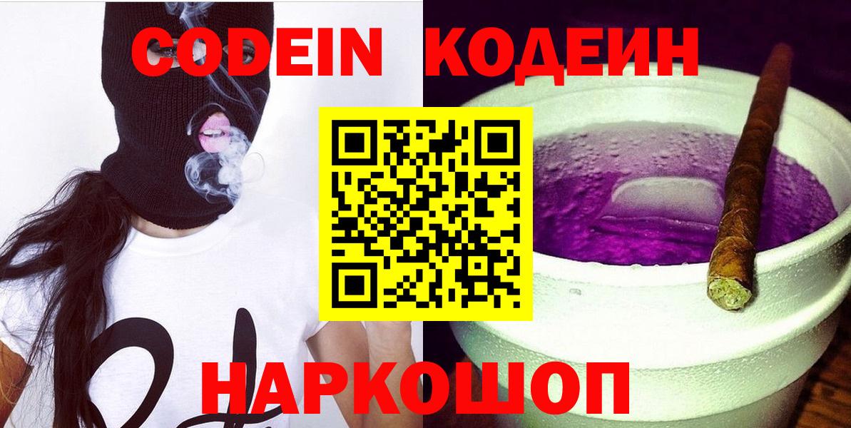 Кодеиновый сироп Lean напиток Lean (лин) Черемхово