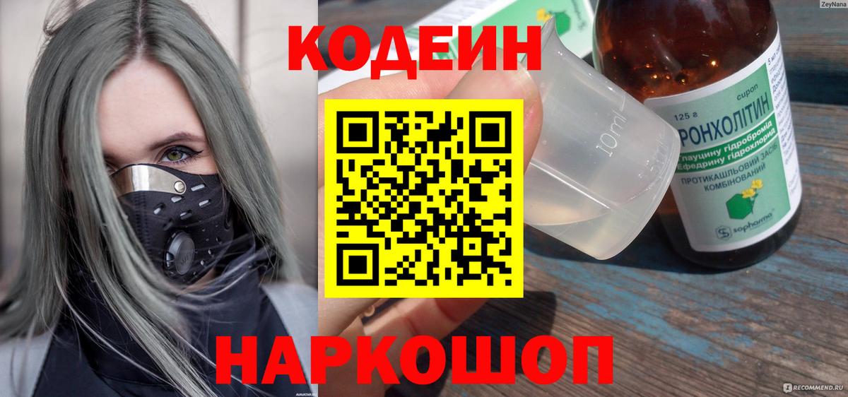 Кодеиновый сироп Lean Purple Drank  Вход с VPN  Черемхово  Кодеиновый сироп Lean напиток Lean (лин) 