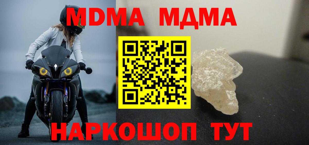 MDMA кристаллы  Вход с VPN  МДМА  МДМА crystal  Черемхово 