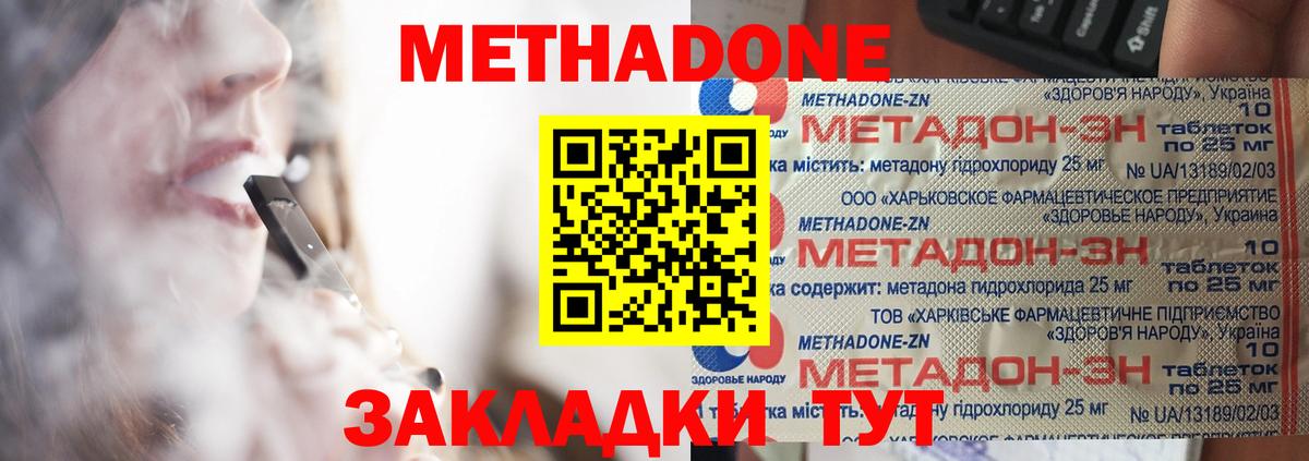 МЕТАДОН methadone  Метадон мёд    как войти  Вход с VPN  Черемхово 