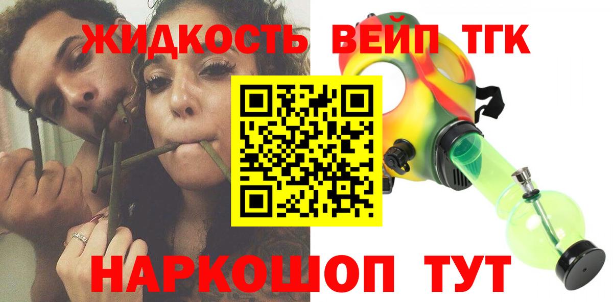 ТГК THC oil Черемхово