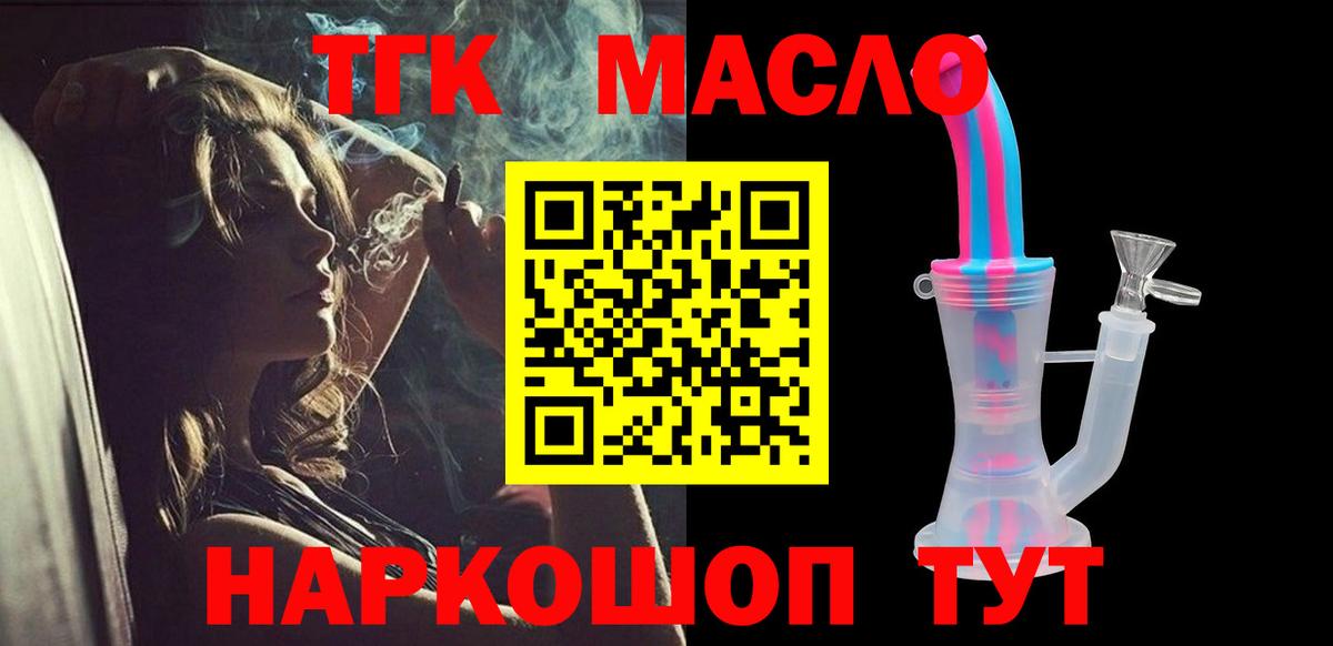 Черемхово  ТГК жижа  Вход с VPN  Дистиллят ТГК Wax 